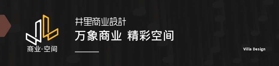 24年商業(yè)裝修設(shè)計(jì)老品牌-樂蜂井里設(shè)計(jì)